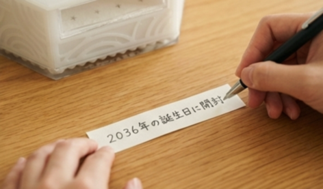 開封日を設定して記入、フタをして封印